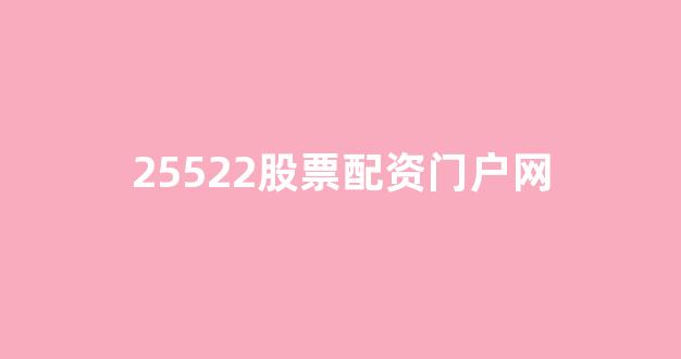 股票配资开户