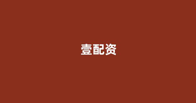 配资论坛