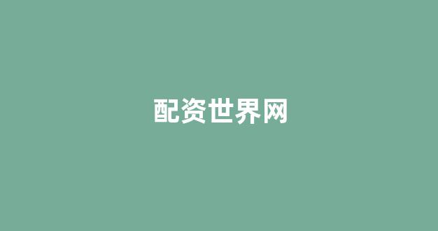 股票配资唯信网