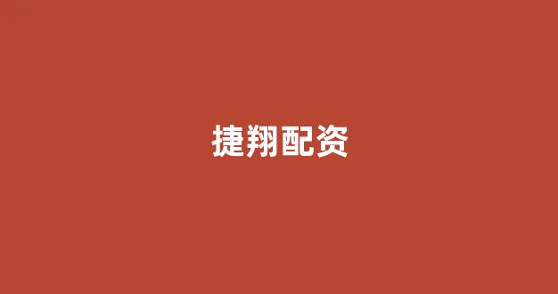 配资门户网