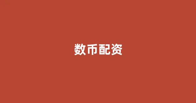 广州股票配资