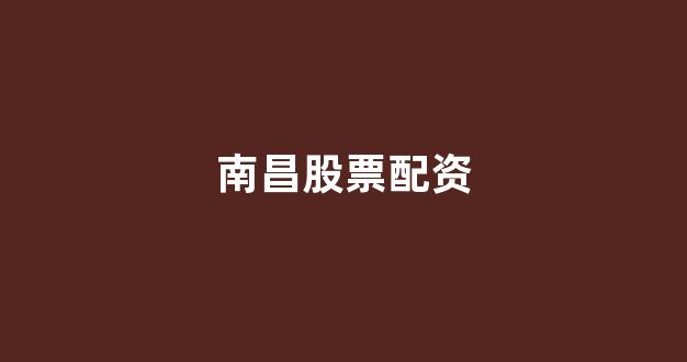 配资炒股
