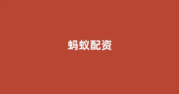 广州股票配资